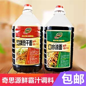 奇思源口水凉面鲜霸汁5l装x2