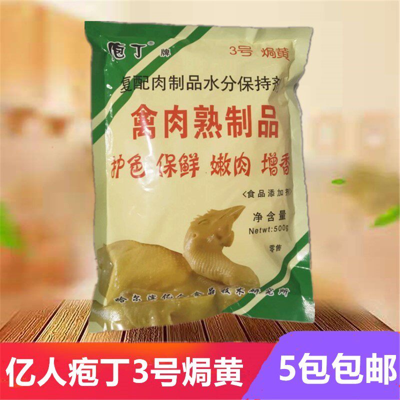 亿人疱丁商用盐焗鸡佐料图片