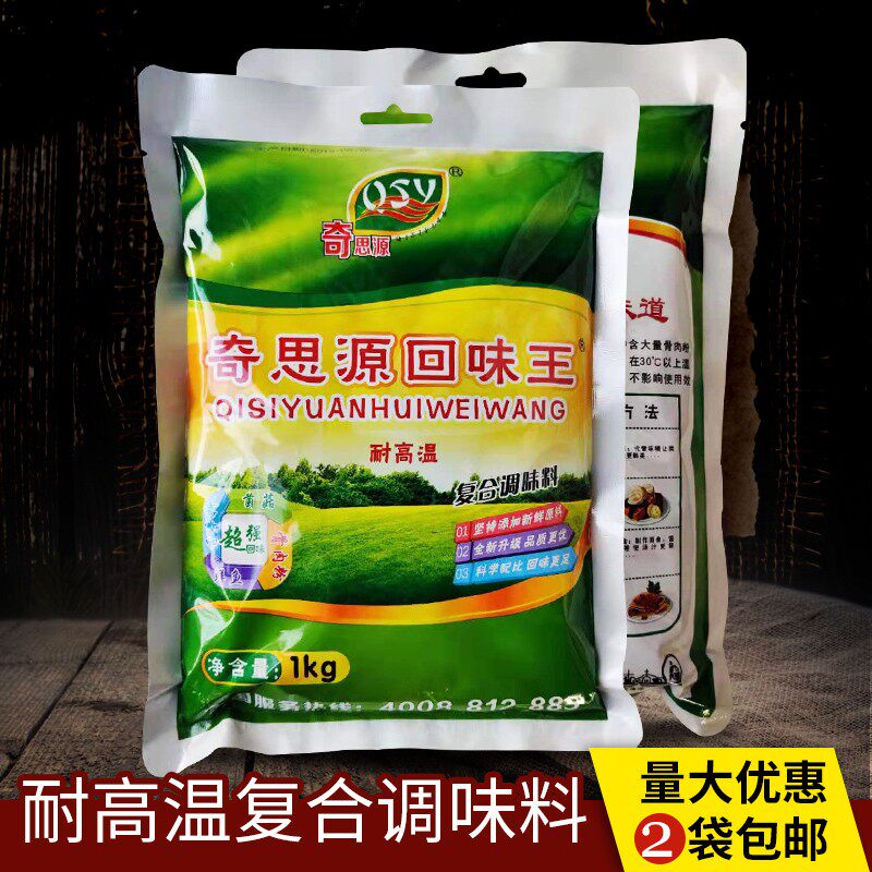 奇思源商用回味粉调料