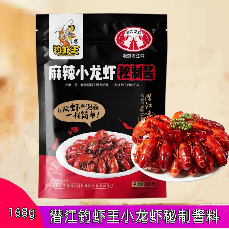 钓虾王潜江蒜蓉大虾调料198克油焖大虾麻辣虾金汤卤虾家用龙虾料