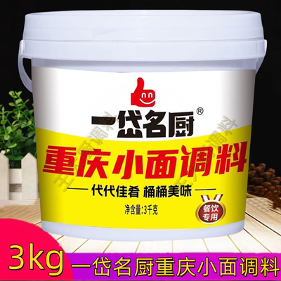 餐饮商用小面佐料麻辣酱料