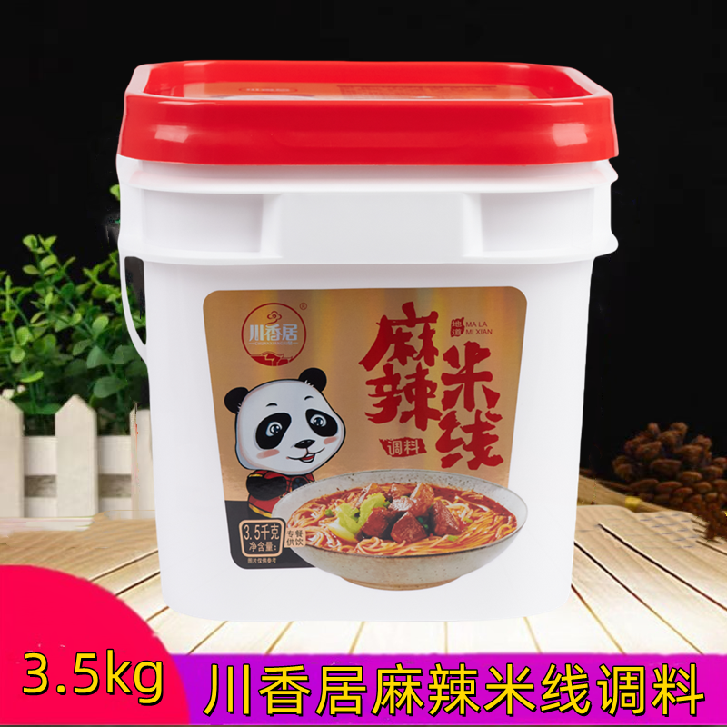 川香居麻辣米线调料3.5kg桶装麻辣小面麻辣米线麻辣酱料商用桶装