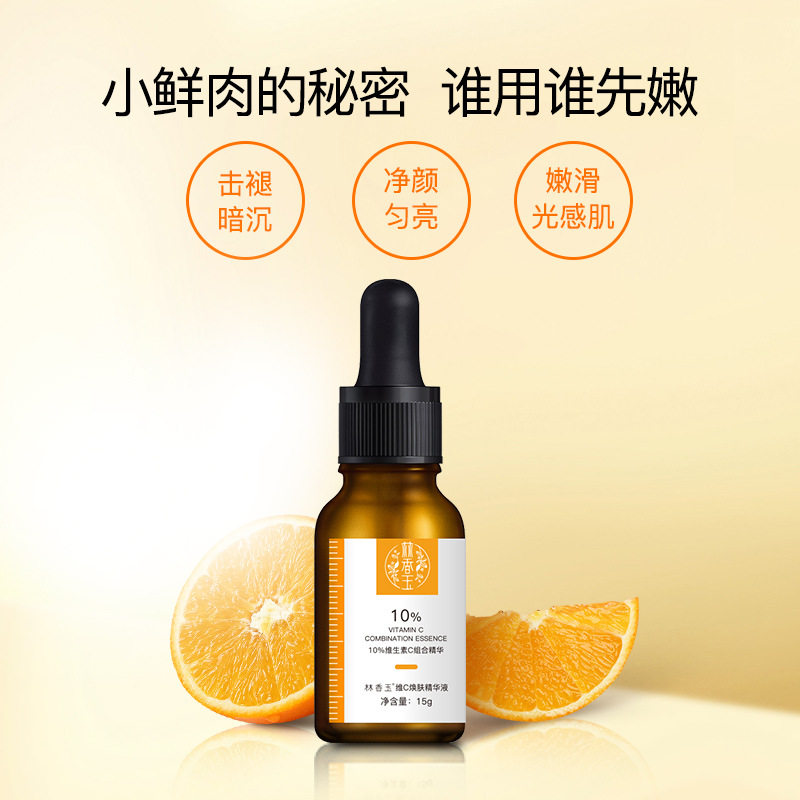 林香玉VC亮肤精华补水提亮均匀肤色细腻平滑肌肤维C精华液在类目 美容护肤/美体/精油, 面部精华中 - 来自Buy2taobao.com提供专业的淘宝代购服务