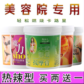 燃脂膏肚子紧致减肥大黄膏美容院专用塑形纤体霜瘦全身霜按摩膏
