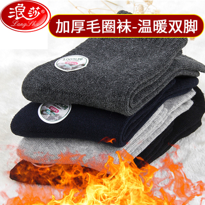 浪莎男士加绒毛圈袜保暖全棉加厚