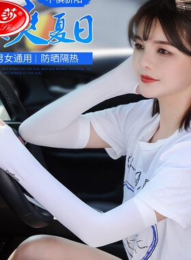 浪莎防晒夏季开车冰爽袖套护手臂