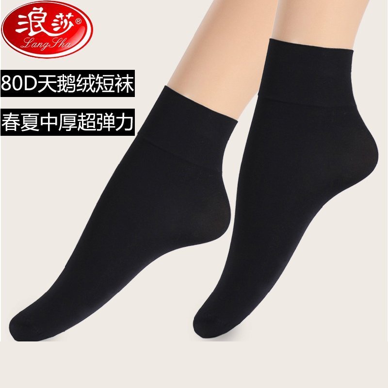 浪莎宽口松口女短袜子超弹天鹅绒