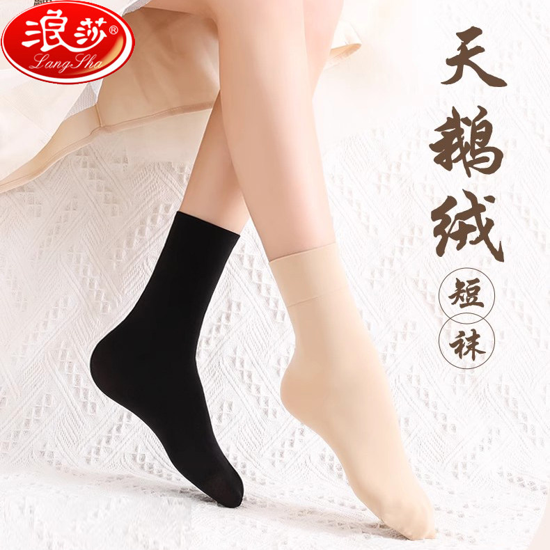 浪莎宽口松口女短袜子超弹天鹅绒