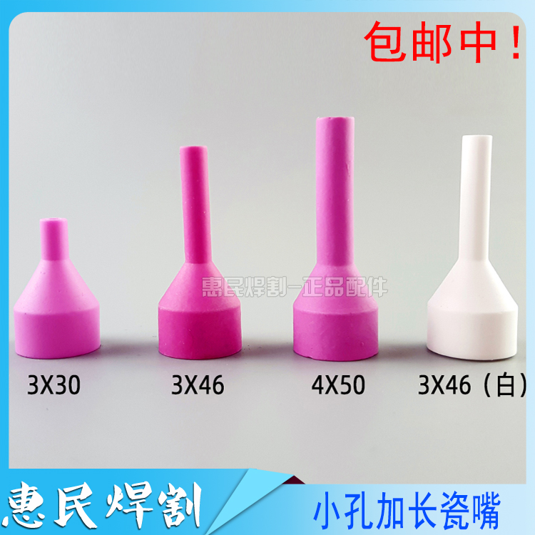 氩弧焊枪配件QQ150A瓷嘴3*30L 3*46加长瓷咀150焊枪4*50焊嘴喷嘴