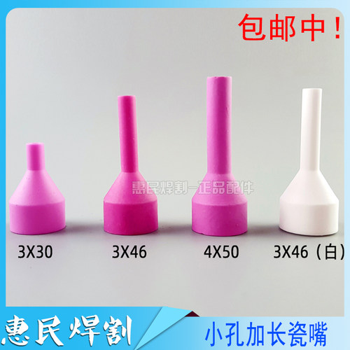 氩弧焊枪配件QQ150A瓷嘴3*30L 3*46加长瓷咀150焊枪4*50焊嘴喷嘴