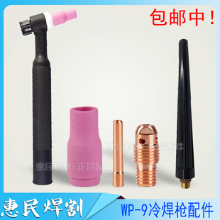 焊把配件瓷咀 wp20氩弧焊焊枪瓷头冷焊机wp20f瓷嘴 9瓷嘴wp9f