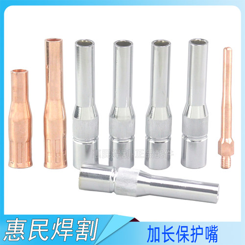 加长变径保护咀保护套喷咀导电嘴