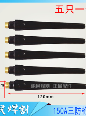QQ150A氩弧焊枪尾 黑黄色长枪尾压帽长帽 氩弧焊接专用配件长尾巴