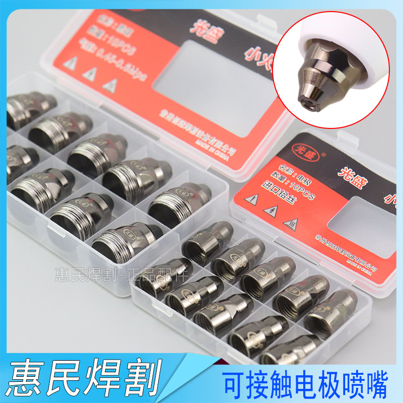P80等离子割嘴切割机配件割枪头电极喷嘴喷咀可接触式废铁LGK100
