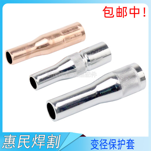 350A变径保护套紫铜加厚二保焊机