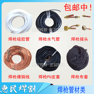 QQ150氩弧焊枪配件 氩弧焊枪 牛仔布 铜接头 控制线 裸铜线硅胶管