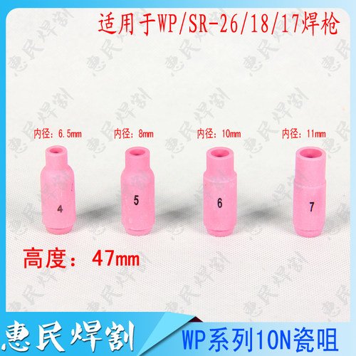 氩弧焊配件 10N系列WP-18/17/26氩弧焊枪瓷嘴保护套瓦嘴陶瓷喷嘴