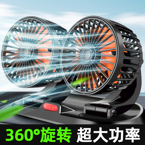 车载风扇24V大货车12V伏制冷汽车小面包车双头强力车用USB电风扇