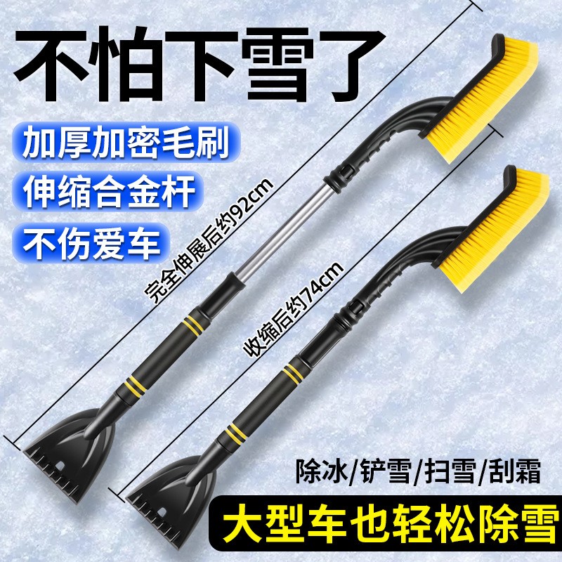 汽车用伸缩扫雪车刷刮除霜雪冰铲神器冬季多功能清雪工具除雪铲子