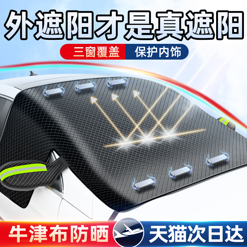 三窗覆盖‖牛津防晒罩‖2025新款