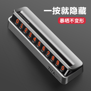 TITA汽车临时停车牌挪车电话号码 车载用品创意数字摆件高档移车卡