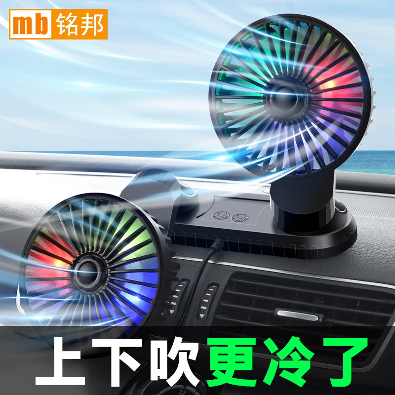 车载双头风扇24v后座空调电扇