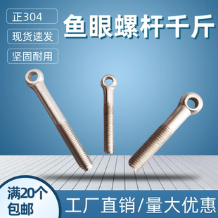 304不锈钢螺栓鱼眼丝杆带孔吊环活结螺杆加长杆活接螺丝螺纹丝杆