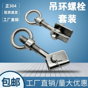 304不锈钢吊环螺栓螺丝螺母槽钢套装罐盖锁紧件梅花手柄快速锁紧