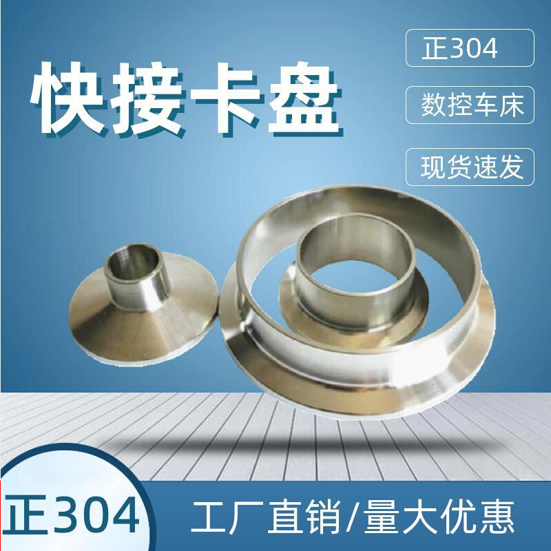 304/316不锈钢快装接头卫生级快装卡盘卡箍卡套管头加长接头