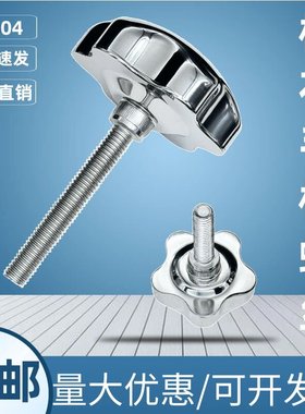 梅花手柄螺丝星型手轮丝杆加长不锈钢机床把手旋钮紧固螺钉定制