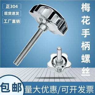 梅花手柄螺丝星型手轮丝杆加长不锈钢机床把手旋钮紧固螺钉定制
