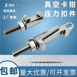 304不锈钢真空卡钳C型压力扣件真空卡箍压力法兰螺栓勾头锁紧套装