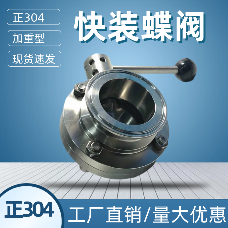 润科304/316重型不锈钢快装蝶阀卡箍卡套式快接阀门手动卡盘