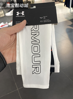 安德玛正品UA运动护具2024春季新款男女健身训练运动护臂1380008