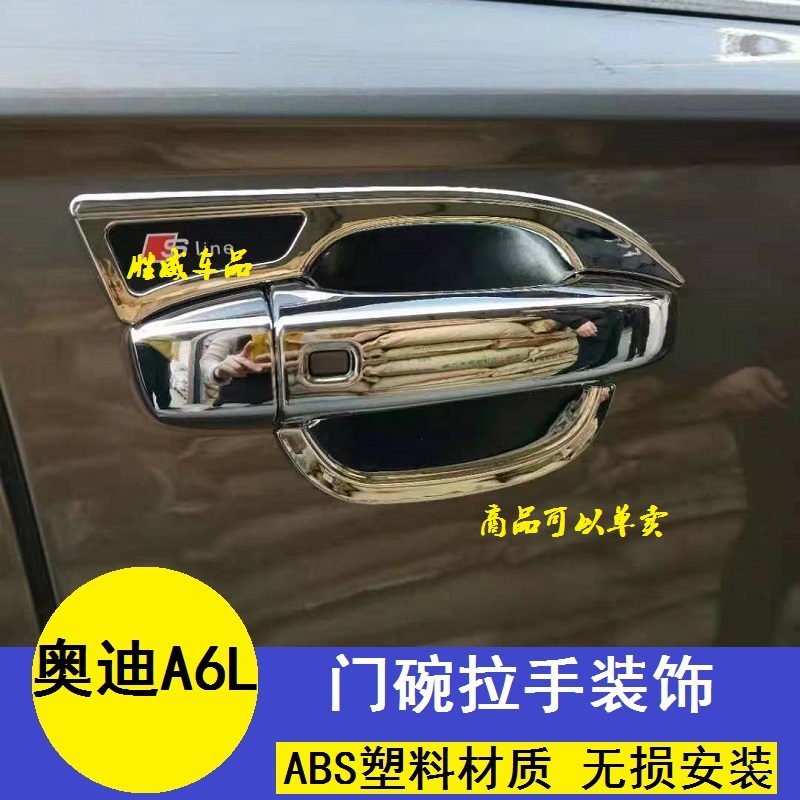 适配奥迪a6l/a4l/q3门碗拉手贴改装专用门把手亮条防刮保护改装饰