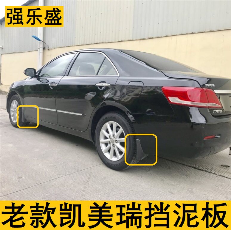 06-0708-09-10-11款凯美瑞挡泥板