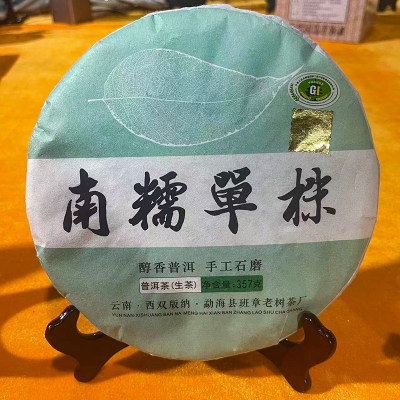 【2015年南糯单株】生茶 普洱茶老古树茶云南七子饼紧压茶叶357克