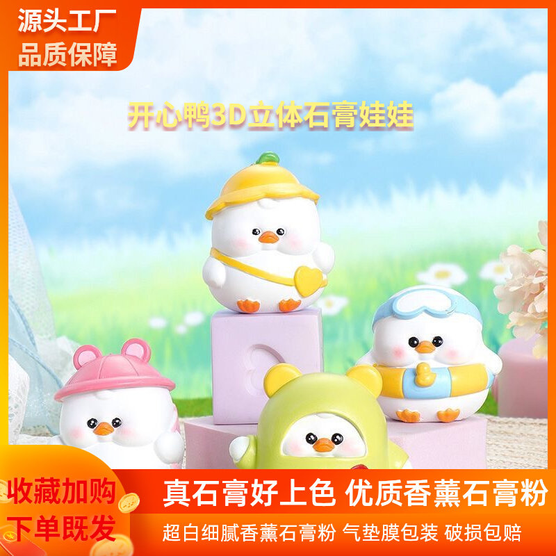 3D立体开心鸭石膏娃娃白胚涂色DIY创意手工儿童彩绘摆件装饰使用感如何?