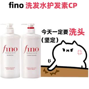 现货速发 日本fino护发素柔顺滑毛躁修护干枯芬浓