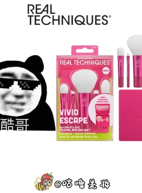 官方正品 rt活力迷你收纳套装正品迷你化妆刷套装面部高光散粉