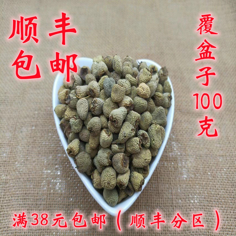 中药材 正品 覆盆子 覆盆 复盆子 无硫 可打超细粉 100g 满38包邮