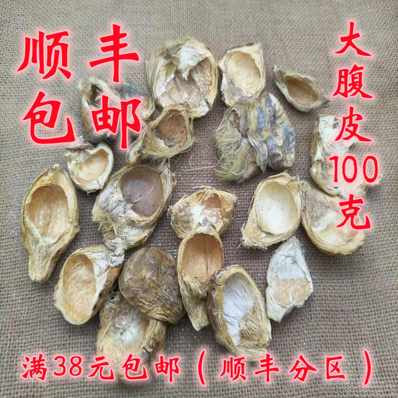 中药材 正品 大腹皮 大腹毛 槟榔皮100克 可打超细粉 满38元包邮