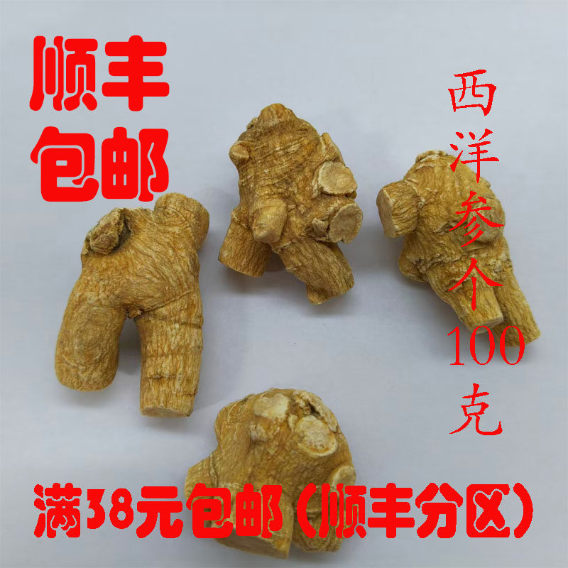 中药材 西洋参个 花旗参 正品 可切片 可打超细粉 无硫105g包邮