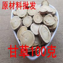 甘草片 生甘草 可打粉100g 北京同仁堂 包邮 甘草 满38元 中药材