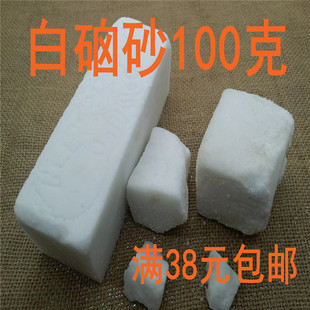 中药材 正品 白硇砂 硇砂 可打超细粉 无硫 100克 满38元 包邮