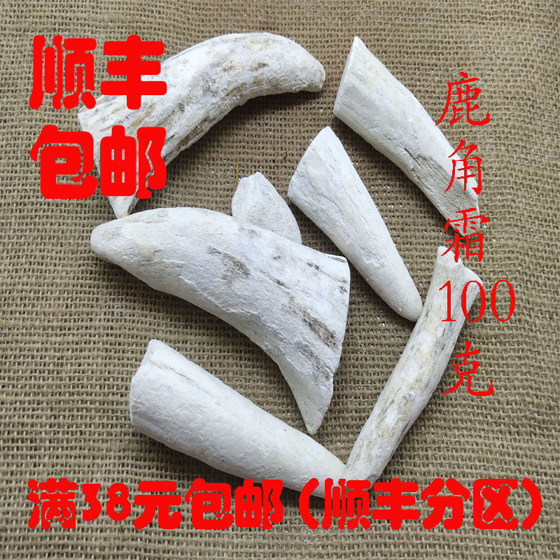 中药材 鹿角霜 鹿角白霜 可打超细粉 正品 无硫 100g满38元包邮