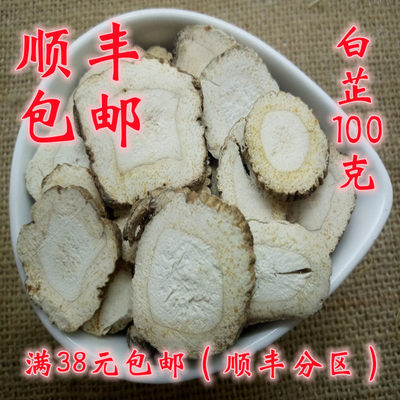 白芷100克自封袋香白芷