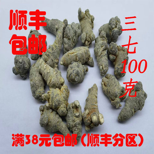 选无硫三七超细粉100克包邮