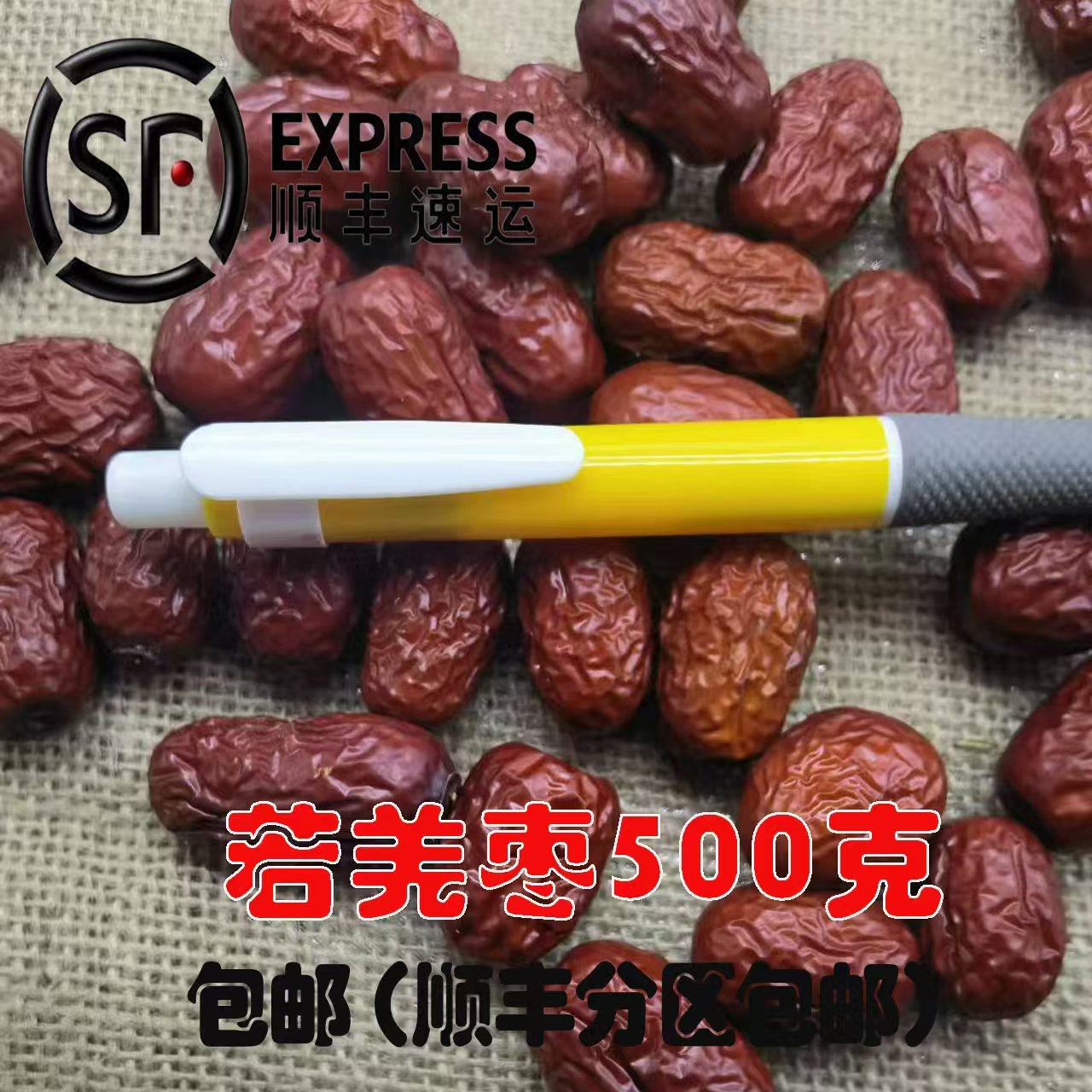 新疆若羌枣 灰枣 中药材 正品 小若羌枣 红枣 枣 甜枣 500克 包邮