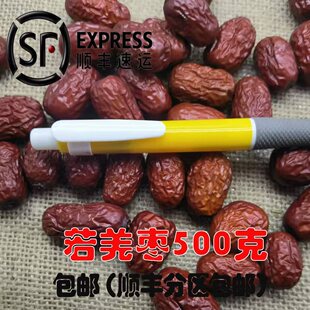 新疆若羌枣 灰枣 中药材 正品 小若羌枣 红枣 枣 甜枣 500克 包邮